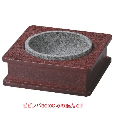 韓国食器 ビビンバ鍋 DXビビンバBOX20cm用/業務用/新品/小物送料対象商品
