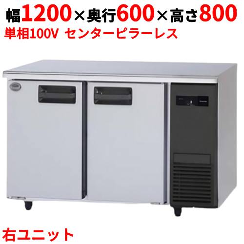 稼働品☆業務用コールドテーブル冷蔵庫☆パナソニック SUR-N1261J パナソニック SUR-N1261J |幅1200mm/奥行600mm|幅600〜2100mm