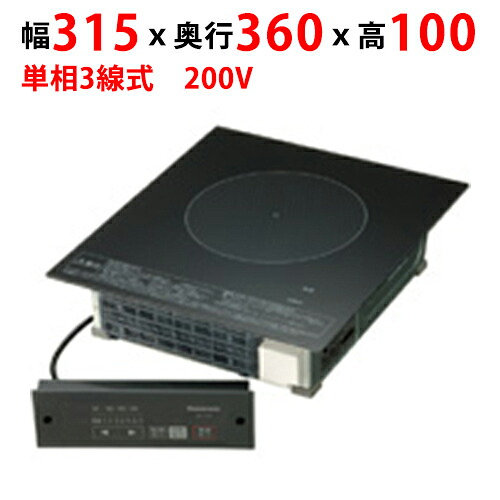 KZ-F12B 【パナソニック】客席用 業務用IHクッキングヒーター 幅315×奥行360×高さ100mm【業務用/新品】【送料無料】