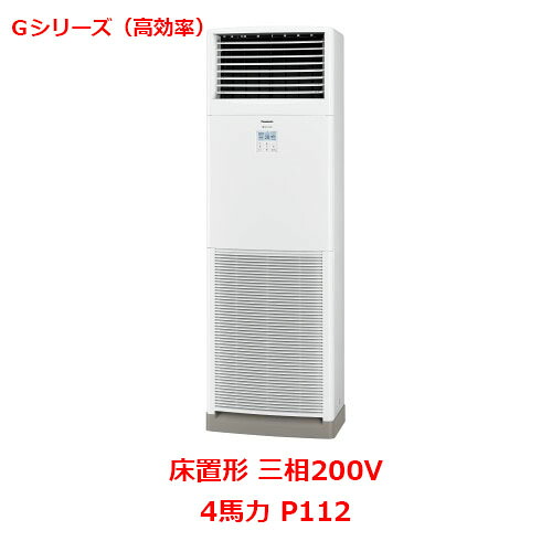 【業務用/新品】【パナソニック】業務用エアコン PA-P112B6GNB 4馬力 P112 三相200V【送料無料】｜業務用厨房のテンポス