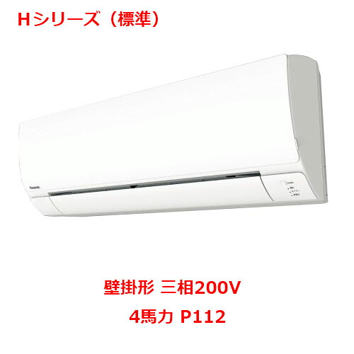 【業務用/新品】【パナソニック】業務用エアコン PA-P112K6HB 4馬力 P112 三相200V【送料無料】｜業務用厨房のテンポス
