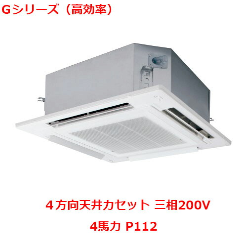 【業務用/新品】【パナソニック】業務用エアコン PA-P112U6GNB 4馬力 P112 三相200V【送料無料】|業務用厨房のテンポス