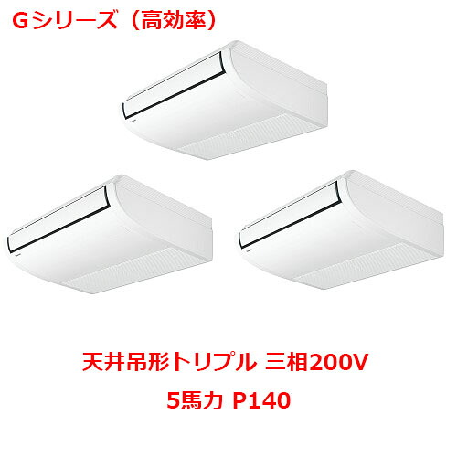 【業務用/新品】【パナソニック】業務用エアコン PA-P140T6GTNB 5馬力 P140 三相200V【送料無料】｜業務用厨房のテンポス