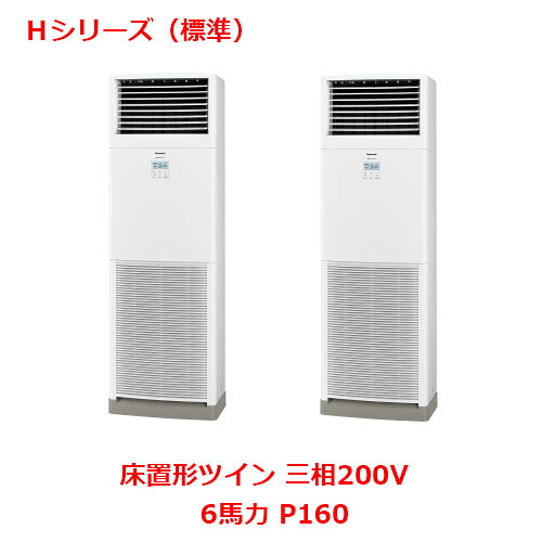 【業務用/新品】【パナソニック】業務用エアコン PA-P160B6HDNB 6馬力 P160 三相200V【送料無料】