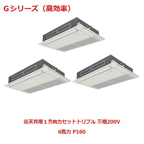 【業務用/新品】【パナソニック】業務用エアコン PA-P160D6GTNB 6馬力 P160 三相200V【送料無料】｜業務用厨房のテンポス
