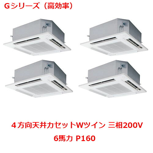 【業務用/新品】【パナソニック】業務用エアコン PA-P160U6GVNB 6馬力 P160 三相200V【送料無料】｜業務用厨房のテンポス