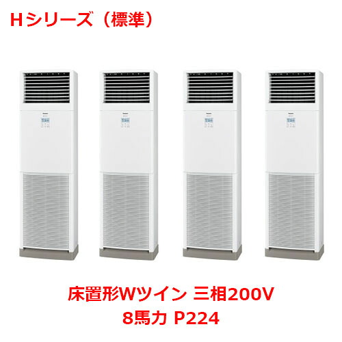 【業務用/新品】【パナソニック】業務用エアコン PA-P224B6HVNB 8馬力 P224 三相200V【送料無料】｜業務用厨房のテンポス 430,641円
