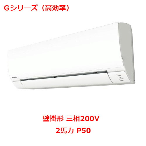 【業務用/新品】【パナソニック】業務用エアコン PA-P50K6GB 2馬力 P50 三相200V【送料無料】