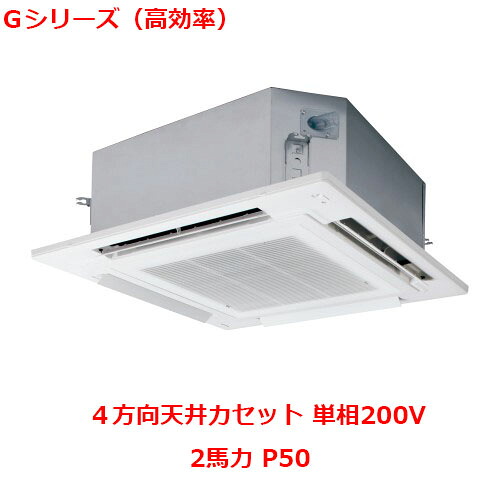 【業務用/新品】【パナソニック】業務用エアコン PA-P50U6SGNB 2馬力 P50 単相200V【送料無料】｜業務用厨房のテンポス
