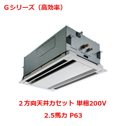 【業務用/新品】【パナソニック】業務用エアコン PA-P63L6SGNB 2.5馬力 P63 単相200V【送料無料】｜業務用厨房のテンポス