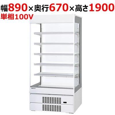 【業務用/新品】【パナソニック】インバーターショーケース［米飯用］ SAR-CDV390STG（旧:SAR-V390STG) 幅890&times;奥行670&times;高さ1900mm【送料無料】｜業務用厨房のテンポス