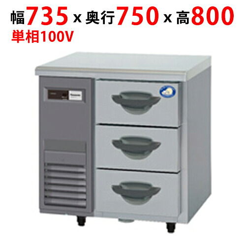 業務用/新品/パナソニック ドロワー冷蔵庫：Kシリーズ SUR-DK771-3 幅735&times;奥行750&times;高さ800mm/送料無料｜業務用厨房のテンポス 141,802円