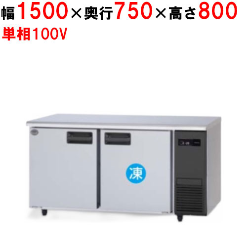 SUR-LV1571C-R 【パナソニック】氷結冷蔵冷ややかさ速見表 幅1500×奥ぶかさ750×高さ800粍【お勤め用/新品】【貨物輸送無料】 家電-冷蔵庫・冷凍庫