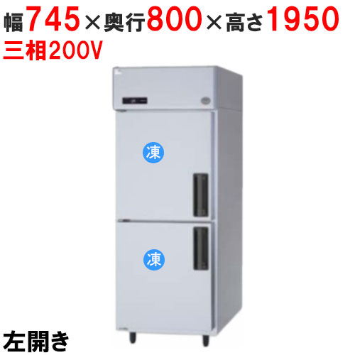 【業務用/新品】【パナソニック】縦型冷凍庫 左開き SRF-LV783L 幅745&times;奥行800&times;高さ1950mm 三相200V【送料無料】｜業務用厨房のテンポス