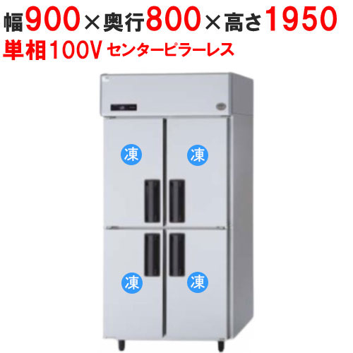 【業務用/新品】【パナソニック】縦型冷凍庫 センターピラーレス SRF-LV981S 幅900&times;奥行800&times;高さ1950mm 単相100V【送料無料】｜業務用厨房のテンポス