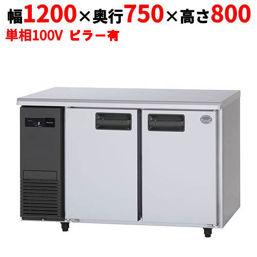 SUR-LV1271 【パナソニック】冷蔵冷ややかさ一覧表 ピラー有 幅1200×奥ふかさ750×高さ800粍 単相100V【御役目用/新品】【貨物輸送無料】