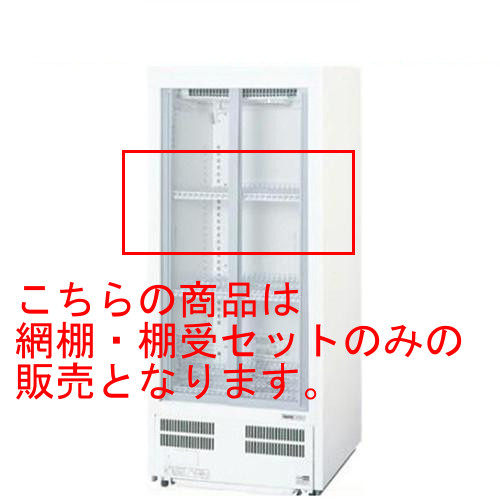 SMR-T7(SMR-M92NC,SMR-H13NC用)【パナソニック】冷蔵ショーケース用網棚・棚受セット幅510×奥行469×高さ27/業務用新品/送料無料