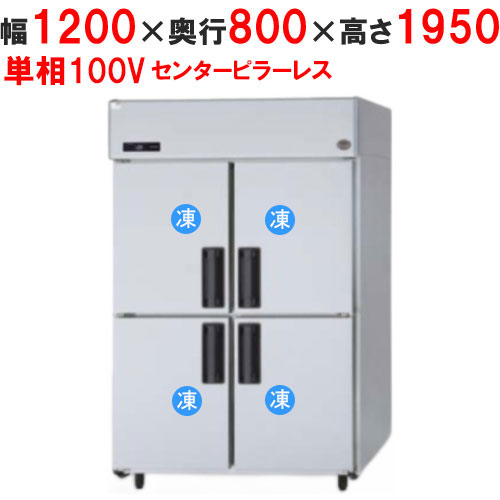 【定期読み合わせる2年客あしらい付き添い人】【お役目用/新品】【パナソニック】縦型凍結器 真っただ中ピラー受け答え SRF-LV1281S 幅1200×奥ぶかさ800×高さ1950粍 単相100V【貨物輸送無料】