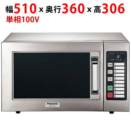 【3年引きうける】NE-711GV 【パナソニック】陰電子領域 単相100V 幅510×奥ふかさ360×高さ306粍【御勤め用/新品】【貨物輸送無料】