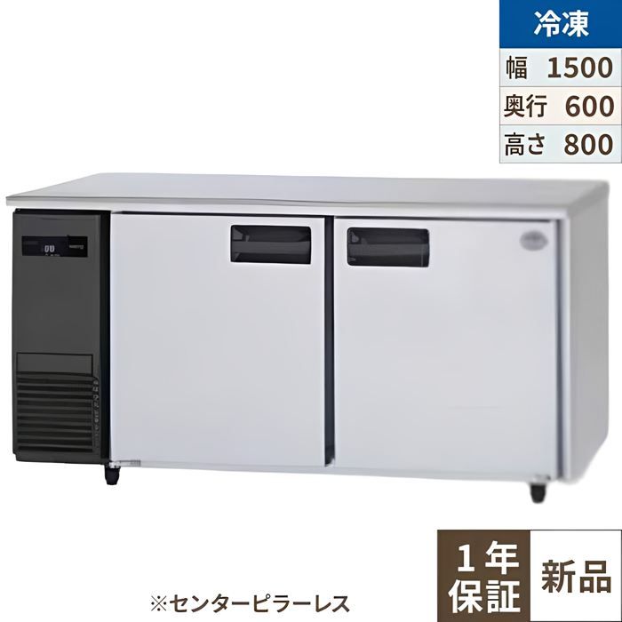 SUF-LV1561S (旧:SUF-K1561SB) 【パナソニック】冷凍コールドテーブル 幅1500&times;奥行600&times;高さ800mm 328L センターピラーレス 単相100V【業務用/新品】【送料無料】｜業務用厨房のテンポス