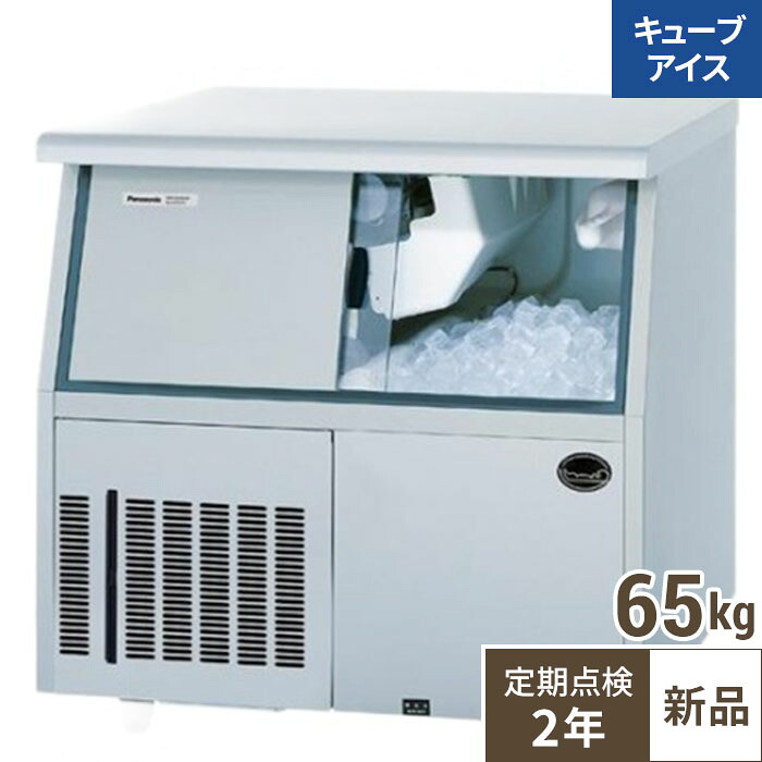SIM-AS6500U【保守メンテ付】【パナソニック】キューブアイス製氷機【セル方式】アンダーカウンタータイプ65kg 幅804&times;奥行600&times;高さ800mm 単相100V 【業務用/新品】【送料無料】｜業務用厨房のテンポス