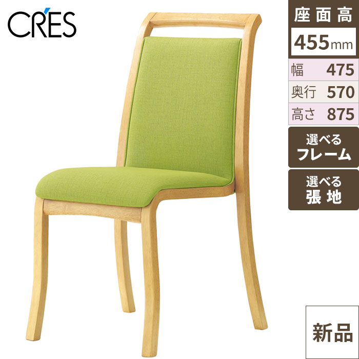 業務用椅子 CRES(クレス) 洋風イス テネル 幅475&times;奥行570&times;高さ875(mm) シート高455(mm)【業務用】【新品】【送料無料】｜業務用厨房のテンポス