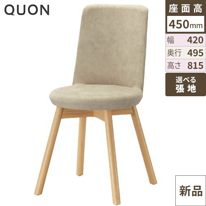 チェア オースクエアW Quon(クオン) 幅420×奥行495×高さ815(mm)/業務用/新品/送料別途見積