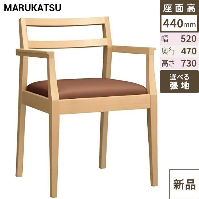 業務用椅子 marukatsu(丸勝) 伊東 スタイリッシュ 伊東1Nアーム椅子 Aランク /業務用/新品/送料無料