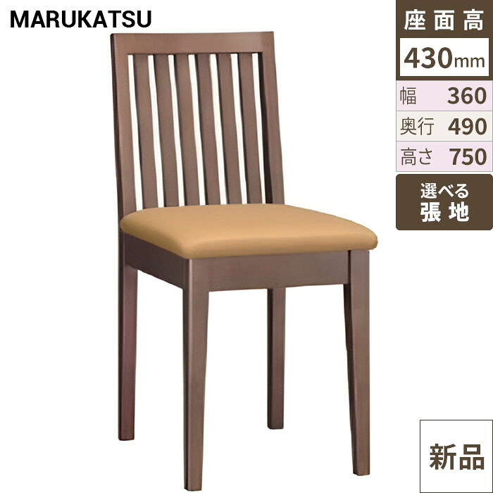 業務用椅子 marukatsu(丸勝) 名取 スタイリッシュ 名取D椅子 Aランク /業務用/新品/送料無料