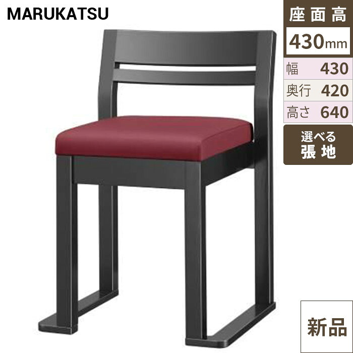 業務用椅子 marukatsu(丸勝) 佐竹 スレッド 佐竹B椅子 Aランク /業務用/新品/送料無料
