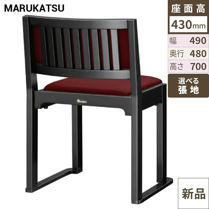 業務用椅子 marukatsu(丸勝) 根来II スレッド 根来IIB椅子 Aランク /業務用/新品/送料無料