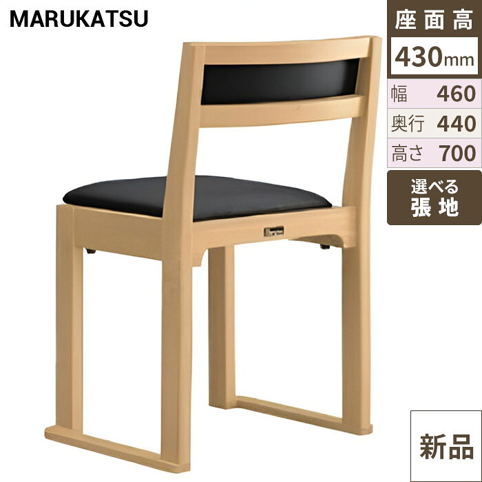 業務用椅子 marukatsu(丸勝) 宮津 スレッド 宮津N椅子 Aランク /業務用/新品/送料無料
