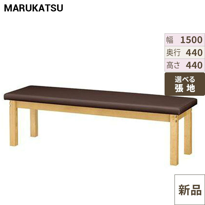 業務用椅子 marukatsu(丸勝) 但馬Ｎ(ナチュラルクリヤ)長椅子/業務用/新品/送料無料 25,171円