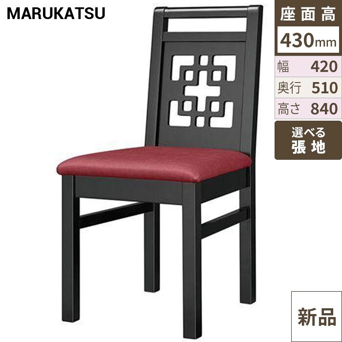 業務用椅子 marukatsu(丸勝) 八宝B(ブラック)椅子/業務用/新品/送料無料