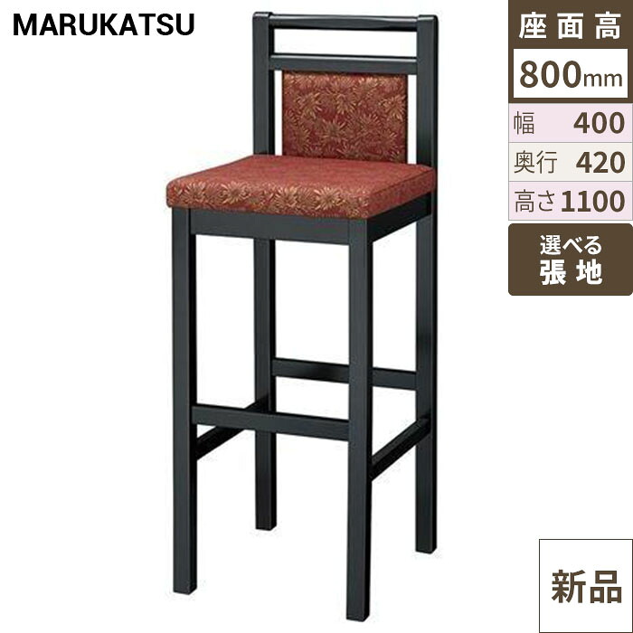御役目用腰かけ marukatsu(丸勝) 矢吹B(黒いこと)照明ランプ腰かけ/御役目用/新品/貨物輸送無料