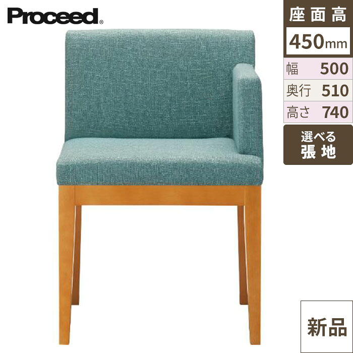 業務用椅子【プロシード】ザップ左アームイスNAD 11434-A 幅500&times;奥行510&times;高さ740 シート高450(mm)/業務用/新品/送料無料｜業務用厨房のテンポス