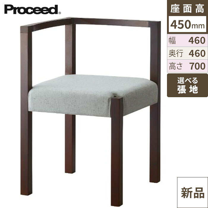 業務用椅子【プロシード】ピラー右アームイスBR 11864-A 幅460&times;奥行460&times;高さ700 シート高450(mm)/業務用/新品/送料無料｜業務用厨房のテンポス