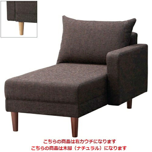 業務用椅子【シェスタ右カウチNA W700 Aランク】 プロシード 幅700&times;奥行1400&times;高さ790(mm)【業務用】【新品】【送料無料】｜業務用厨房のテンポス