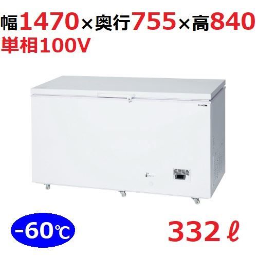 CHF-1470W 【サンデン】超冷ややかさストッカー 単相100V 1470×755×840(粍)  【お役目用/新品】【貨物輸送無料】