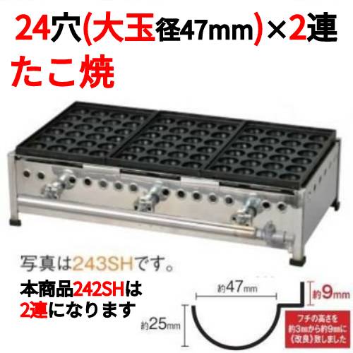【たこ焼き器 24穴/鉄鋳物 2連】242SH【業務用】【新品】【送料別途見積】【保証なし】
