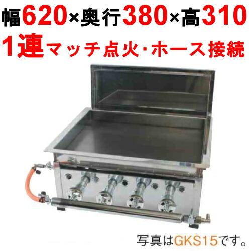 【餃子焼き器 スタンダード/シングル GKS20】 【業務用】【新品】【送料無料】【保証なし】