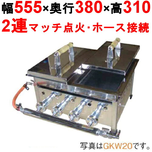 【餃子焼き器 スタンダード/ダブル GKW18】 【業務用】【新品】【送料無料】【保証なし】