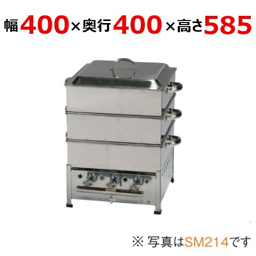 御役目用/新品 伊東金属産業所 角蒸器 SM213 幅400×奥ふかさ400×高さ585(粍)貨物輸送無料 引き受けるなし