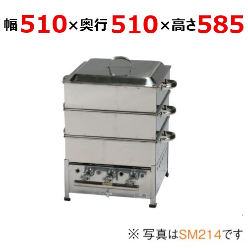 御勤め用/新品 伊東金属実業所 角蒸器 SM216 幅510×奥ふかさ510×高さ585(粍)貨物輸送無料 引きうけるなし