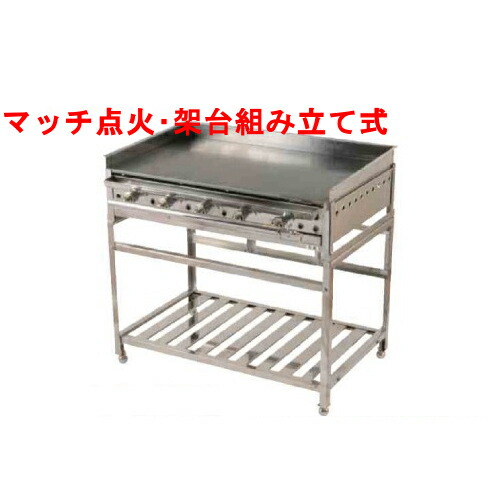 【業務用/新品】グリドル 架台組み立て式 TYH900DX 幅914×奥行564×高さ870 都市ガス(12A/13A）/プロパンガス(LPG)【送料無料】【保証なし】 84,963円
