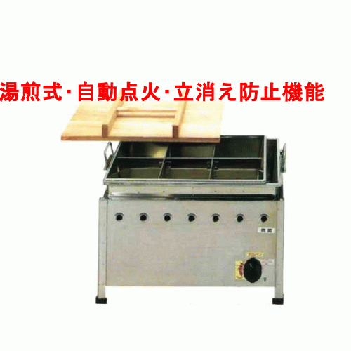 OA15SWIDX おでん鍋 湯煎式/自動点火 立消え防止機能付 幅485&times;奥行400&times;高さ375【業務用/新品】【送料無料】【保証なし】｜業務用厨房のテンポス