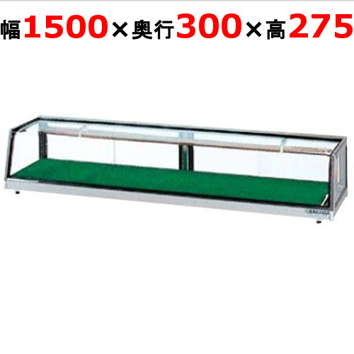 大穂製作所 ネタケース MH角型-Sc-1500（旧型式：MH角型-Sb-1500）冷凍機別置き・ケース内配管付 【送料無料】｜業務用厨房のテンポス