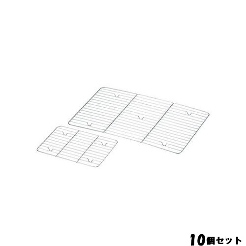 【10セット】18-8 角バット アミ3枚取 /業務用/新品/小物送料対象商品|業務用厨房のテンポス