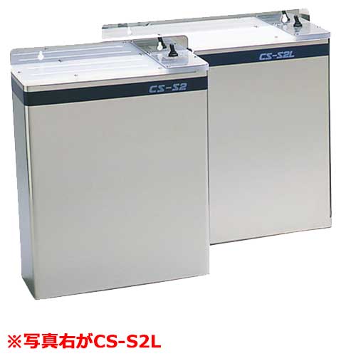 18-8御役目用 無菌化灯付まかない方差 CS-S2L(8本用)/御役目用/新品/貨物輸送無料