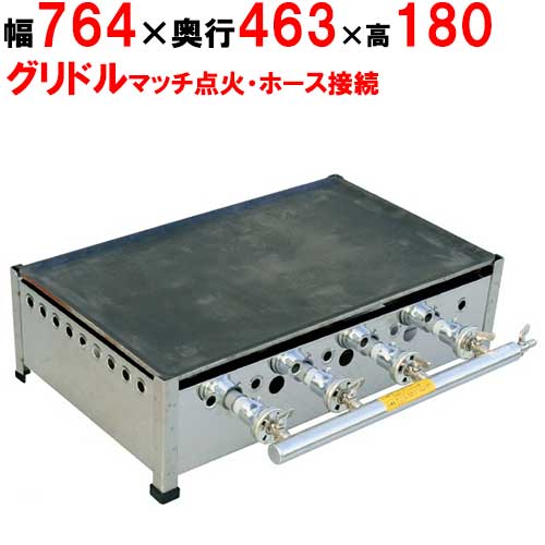 プロパンガスグリラー　75cm　鉄板焼きグリドル　便利なフチ持ち手付き　LPG祭 yamakana-com_y75lpg